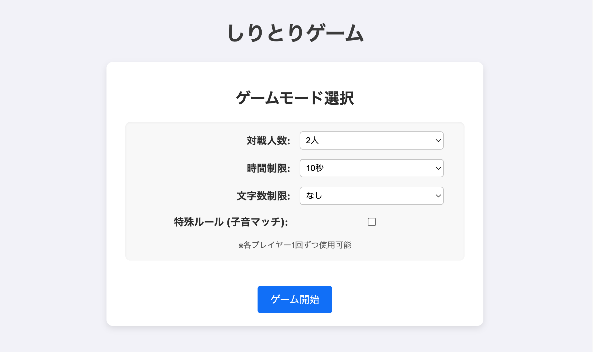 しりとりゲームのスクリーンショット
